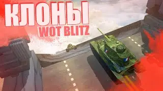 "УДАЧНЫЕ" КЛОНЫ World Of Tanks Blitz