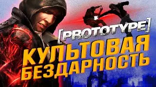 Prototype - Обзор игры - Культовая бездарность