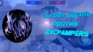 Top 1 fragmovie 2023 Pixel Combats 2 Дуэль против Zxcpampers