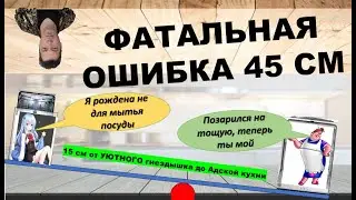 посудомоечная машина 45 см - узкая посудомойка проблема, или решение проблемы? большая посудомойка