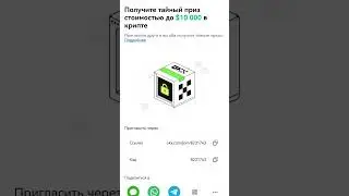 РАЗДАЧА КРИПТОВАЛЮТЫ НА БИРЖЕ! ПРИГЛАШАЙ ДРУЗЕЙ И ПОЛУЧАЙ МИСТЕРИ БОКСЫ!