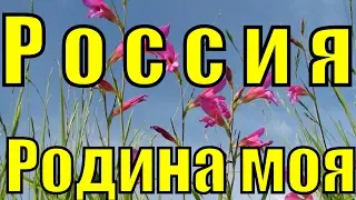 Песня Россия Родина моя Группа Ультиматум песни о родине России