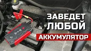 КАК ЗАВЕСТИ МАШИНУ ПУСКО-ЗАРЯДНОЕ УСТРОЙСТВО 