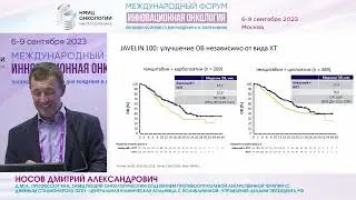 Иммунотерапия первичного метастатического уротелиального рака, точка приложения_Носов Д.А.