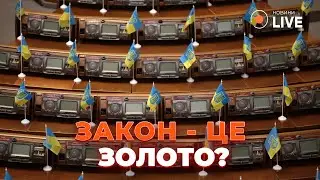 🤬 47 НАРДЕПІВ З ПІДОЗРАМИ У КРИМІНАЛІ. Де верховенство закону? | Новини.LIVE