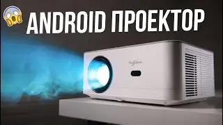 Бюджетный ANDROID ПРОЕКТОР для дома - Thundeal TD92 Pro 🔥