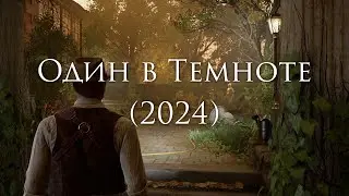 ALONE IN THE DARK 2024 - НАЧАЛО, ПЕРВОЕ ВОСПОМИНАНИЕ [Старая школа] [Без комментариев] Ч.1