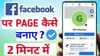 Facebook Page Kaise Banaye 2022 | How To Create FB Page in Hindi | FB page kaise banate hai