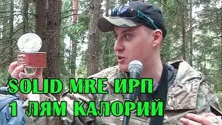 SOLID MRE MUKBANG ONLINE TEST