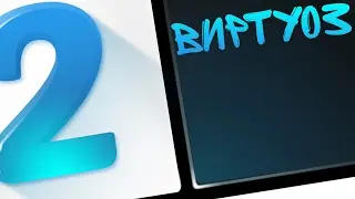 ПЛИТКИ ФОРТЕПИАНО 2 | РЕЖИМ 