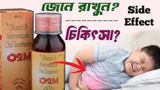 o2 syrup for baby | ofloxacin & metronidazole suspension | o2 syrup bangla