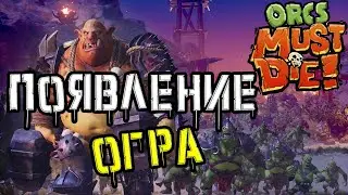 Orcs Must Die! 3 прохождение 4 и 5 миссии