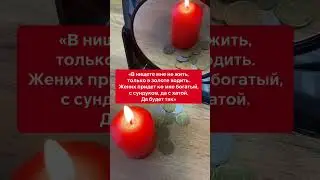 Найдёшь богатого жениха | Белая магия 