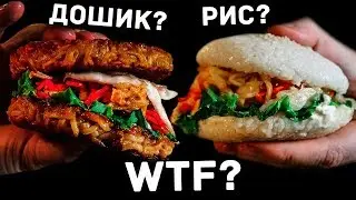 Cлавный Обзор. Korean PRIME burgers. Бургеры из доширака и риса.