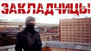 Закладчицы. Как девушки приходят в нарко-профессию 