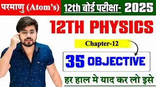 Class 12th Physics Chapter 12 Objective Question 2025 || Parmanu Ka Objective Question Class 12