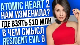Итоги недели: Atomic Heart 2, Resident Evil Requiem, Dying Light The Beast, будущее ПК и Xbox
