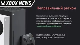 Microsoft запрещает смену региона аккаунтов для консолей Xbox | Новости Xbox