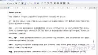 Расширения видео файлов