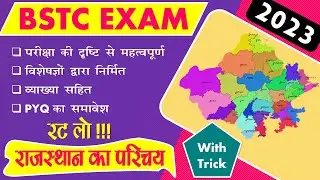 BSTC Online Classes 2023 | BSTC Rajasthan Class 2023 | BSTC Live Classes 2023 | BSTC Form Date 2023