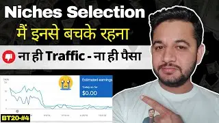 Dont Select These Types of Blogging Niches Your Blog will Fail |Mistakes in Niche Selection BT20-#4