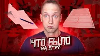 Что было на ЕГЭ? Разбор Реальных Заданий | Информатика ОГЭ и ЕГЭ в EXAMhack