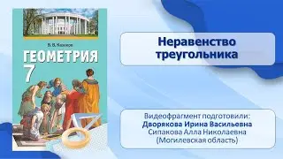 Тема 22. Неравенство треугольника