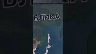 Каким Был Бы Мир После Победы Германии в ПМВ#shorts #история #hoi4