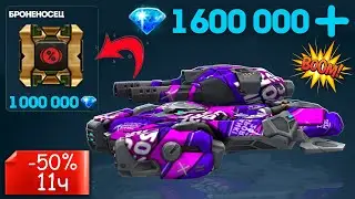 😎ТРАЧУ +1 000 000💎КРИСТАЛЛОВ НА ПРОКАЧКУ БРОНЕНОСЦА НА АККАУНТЕ БЕЗ ДОНАТА! ПЕРВЫЙ БОЙ! ТАНКИ ОНЛАЙН