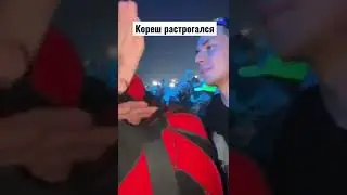 Кореш плачет на концерте Майота 
