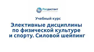 Вводная видеолекция к курсу 