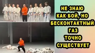 Бесконтактный Бой - это Реальность Наших Дней! ДОКАЗАНО МАСТЕРОМ