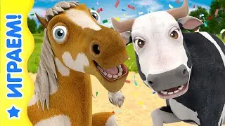 Учись и играй на ферме у Зенона! #4 | Королевство игр
