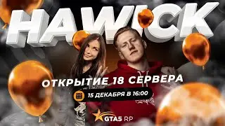 GTA5RP: 18 СЕРВЕР HAWICK / ДАНЯ КАШИН И AHRINYAN АНОНСИРУЮТ ОТКРЫТИЕ НОВОГО СЕРВЕРА!