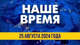 Жизнь жителей Суджи – под контролем ВСУ | Новости на FREEДОМ. Вечер. 25.08.24