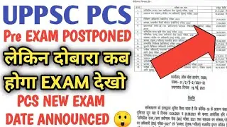 uppsc pcs new exam date/pcs exam postponed/upsc cse 2021 Postponed/uppsc pcs pre exam date/pcs exam🔥