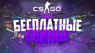 Новая карьера CS 2 / Раздача скинов всем