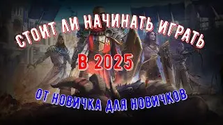 Стоит ли играть в Raid Shadow Legends в 2025 году!?