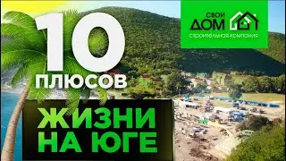 10 плюсов жизни на юге: зачем жить у моря