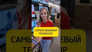 ТЕЛЕВИЗОР ЗА КОПЕЙКИ В М.ВИДЕО