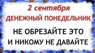 2 сентября Самойлов день. Что нельзя делать 2 сентября Самойлов День.Народные Приметы и Традиции Дня