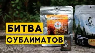 🔥 Битва сублиматов: сравнительный обзор омлетов Харчі и ЇDLO