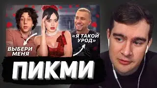 БРАТИШКИН СМОТРИТ: PICK ME BOYS ЗАХВАТИЛИ ТИК ТОК | Опасный тренд на «сладких мальчиков»