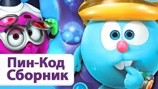 Сборник №3. ТОП- 5 серий - Смешарики. ПИН - код | Познавательные мультфильмы