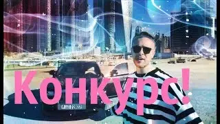 Новый конкурс от Егора Крида! #ЭТОМОЕ!