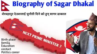 को हुन् सागर ढाकाल ? Biography of Sagar Dhakal | who is ER. Sagar dhakal | sagar dhakal interview