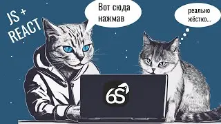 ЖЁСТЧЕ чем на реальном собесе. ПРОВЕРКА знаний на junior фронтенд разработчика JS + React