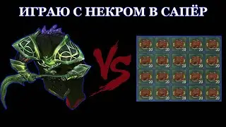 💣 Frostborn - Некромант vs 400 огненных мин