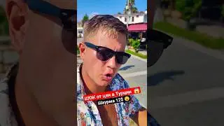ШОК от Цен в Турции 😱 Шаурма за 12$ 