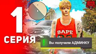 ПУТЬ БОМЖА на BLACK BONUS #1 - ЛУЧШИЙ СТАРТ ДЛЯ НОВИЧКОВ на БЛЕК БОНУС (CRMP MOBILE)